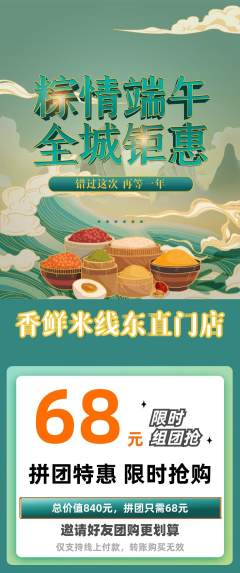 米线拼团满血版端午节活动配图海报