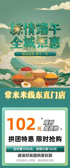 米线拼团无阶梯团端午节活动配图海报