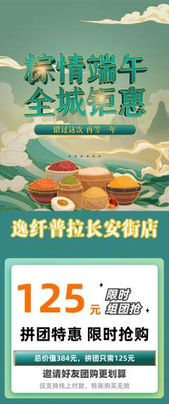 普拉提拼团无阶梯团端午节活动配图海报