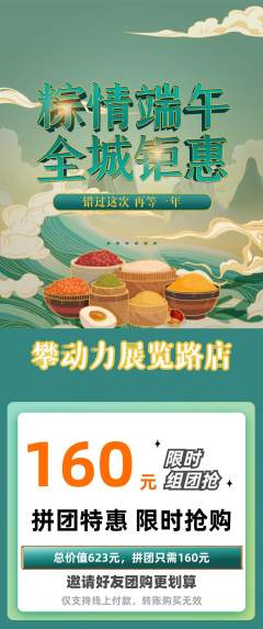 攀岩拼团商品阶梯团端午节活动配图海报