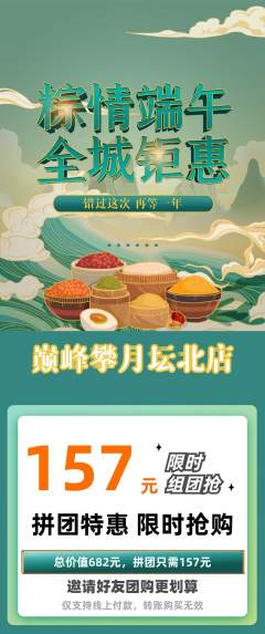 攀岩拼团无阶梯团端午节活动配图海报