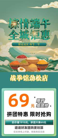 拳击格斗拼团价格阶梯团端午节活动配图海报