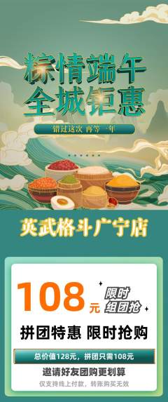 拳击格斗拼团无阶梯团端午节活动配图海报