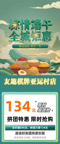 棋牌室拼团价格阶梯团端午节活动配图海报