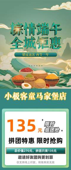 少儿编程拼团无阶梯团端午节活动配图海报