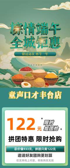 少儿口才拼团满血版端午节活动配图海报