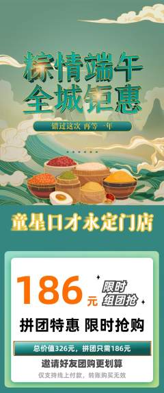 少儿口才拼团无阶梯团端午节活动配图海报