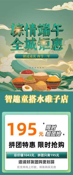 少儿乐高拼团满血版端午节活动配图海报