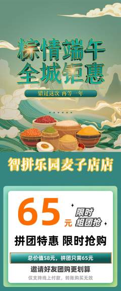 少儿乐高拼团商品阶梯团端午节活动配图海报