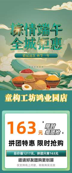 少儿乐高拼团无阶梯团端午节活动配图海报