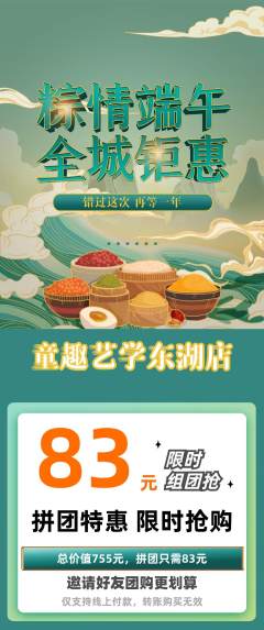 少儿美术拼团满血版端午节活动配图海报