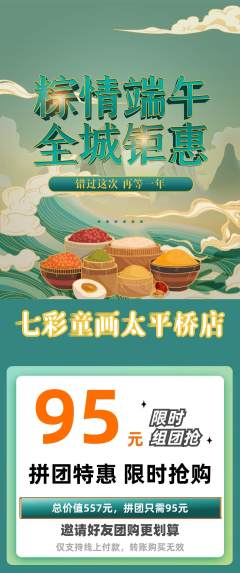 少儿美术拼团价格阶梯团端午节活动配图海报