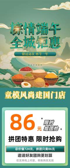 少儿模特拼团价格阶梯团端午节活动配图海报