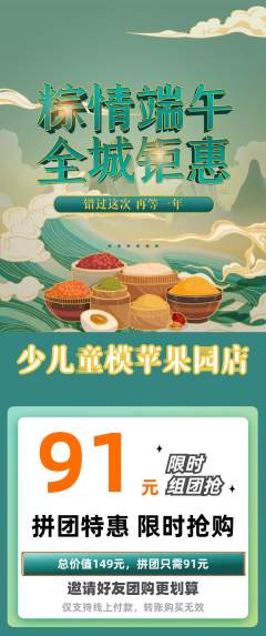 少儿模特拼团商品阶梯团端午节活动配图海报