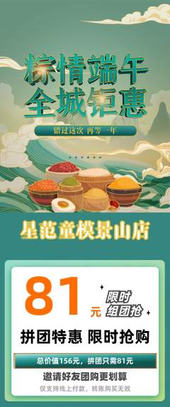 少儿模特拼团无阶梯团端午节活动配图海报