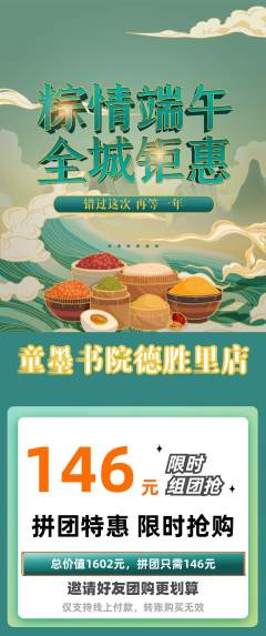 少儿书法拼团商品阶梯团端午节活动配图海报