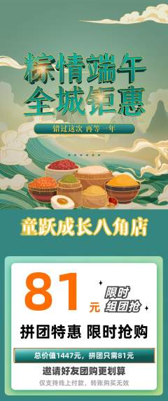 少儿体育拼团价格阶梯团端午节活动配图海报