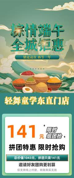 少儿舞蹈拼团商品阶梯团端午节活动配图海报