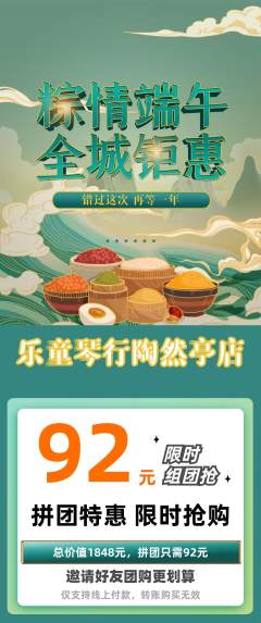 少儿乐器拼团价格阶梯团端午节活动配图海报