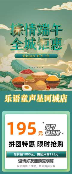 少儿乐器拼团商品阶梯团端午节活动配图海报