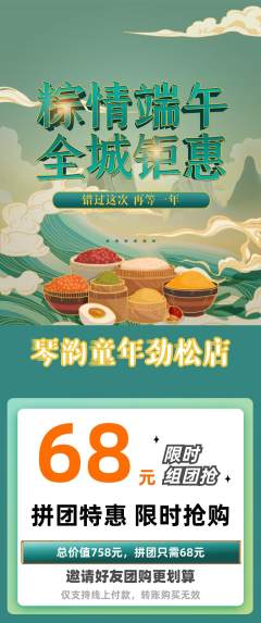 少儿乐器拼团无阶梯团端午节活动配图海报