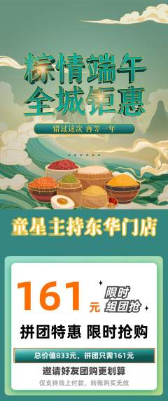 少儿主持拼团满血版端午节活动配图海报