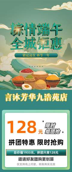 少儿主持拼团价格阶梯团端午节活动配图海报