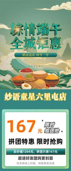 少儿主持拼团无阶梯团端午节活动配图海报