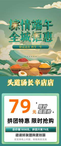 头道汤拼团满血版端午节活动配图海报
