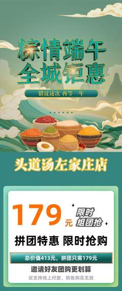 头道汤拼团无阶梯团端午节活动配图海报