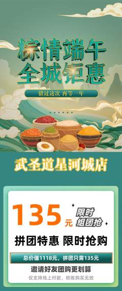 跆拳道拼团满血版端午节活动配图海报