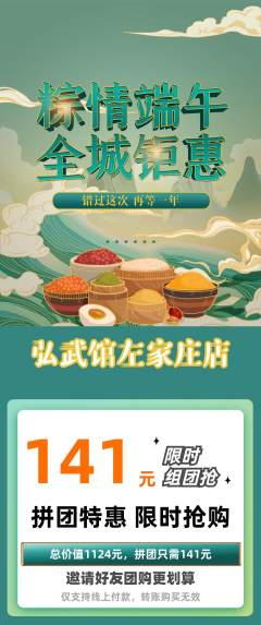跆拳道拼团价格阶梯团端午节活动配图海报