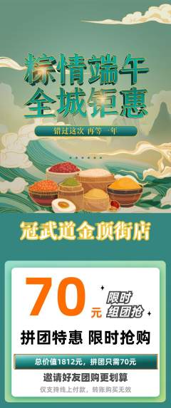 跆拳道拼团无阶梯团端午节活动配图海报