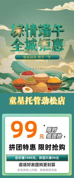 晚托班拼团价格阶梯团端午节活动配图海报