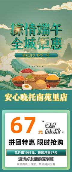 晚托班拼团商品阶梯团端午节活动配图海报