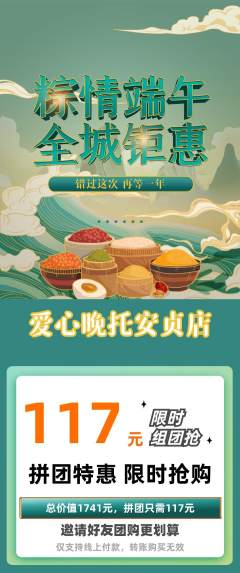 晚托班拼团无阶梯团端午节活动配图海报