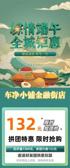 洗车拼团价格阶梯团端午节活动配图海报