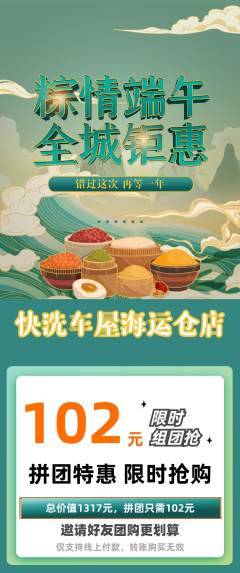 洗车拼团商品阶梯团端午节活动配图海报