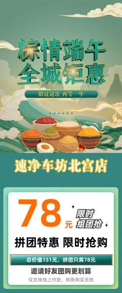洗车拼团无阶梯团端午节活动配图海报