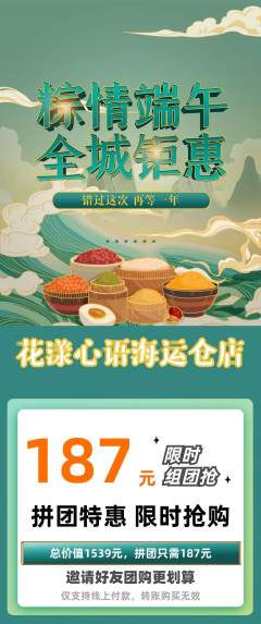 鲜花店拼团满血版端午节活动配图海报