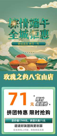 鲜花店拼团商品阶梯团端午节活动配图海报