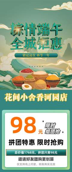 鲜花店拼团无阶梯团端午节活动配图海报