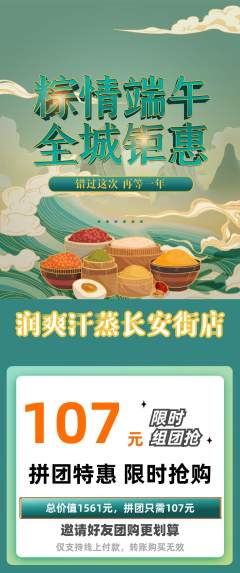 洗浴汗蒸拼团满血版端午节活动配图海报