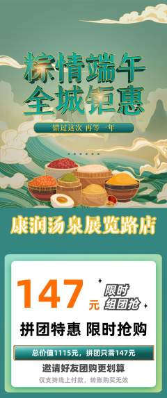 洗浴汗蒸拼团商品阶梯团端午节活动配图海报