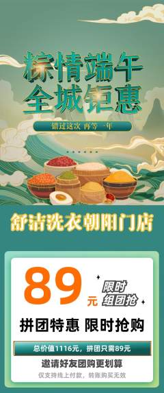 洗衣洗鞋拼团价格阶梯团端午节活动配图海报