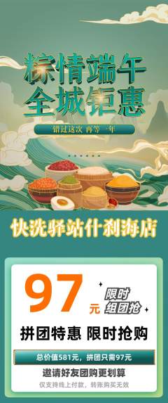 洗衣洗鞋拼团无阶梯团端午节活动配图海报