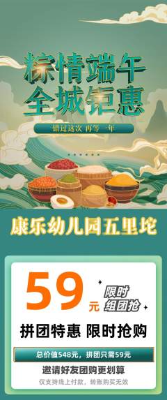幼儿园拼团商品阶梯团端午节活动配图海报