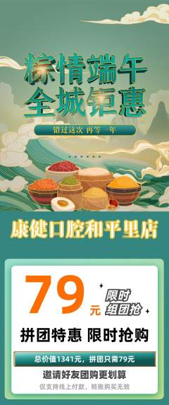 牙科口腔拼团满血版端午节活动配图海报