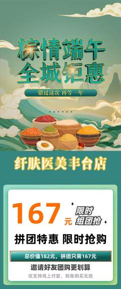 医疗美容拼团价格阶梯团端午节活动配图海报