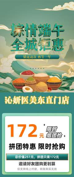 医疗美容拼团无阶梯团端午节活动配图海报